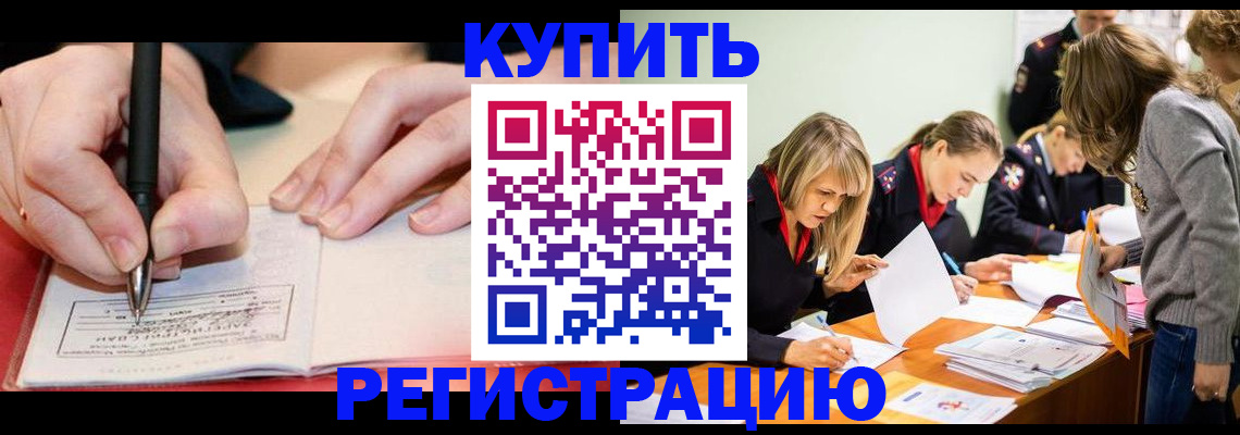 прописка паспорт в Можайске