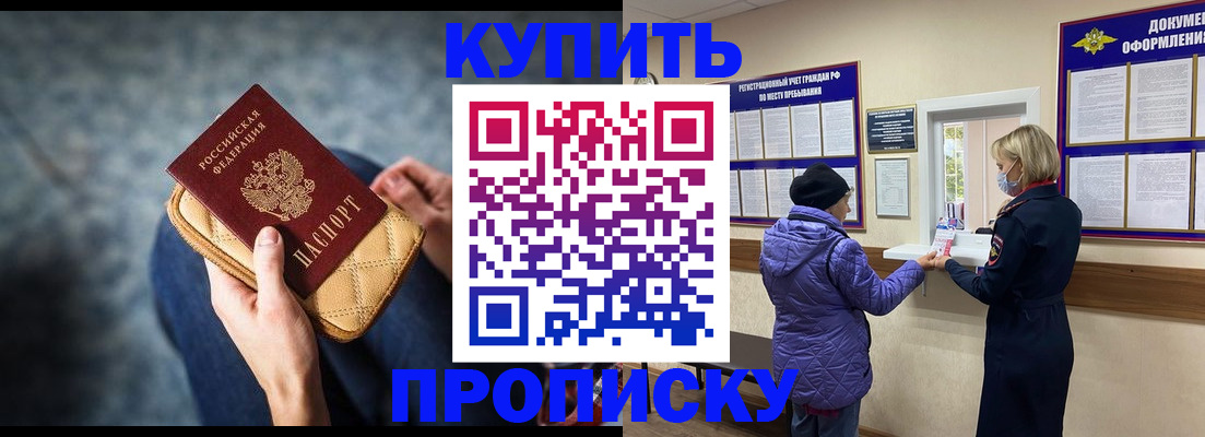прописка законно в Можайске
