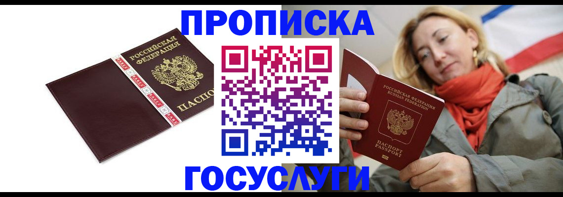 временная регистрация собственник в Можайске