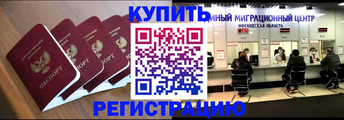 купить прописку в Можайске