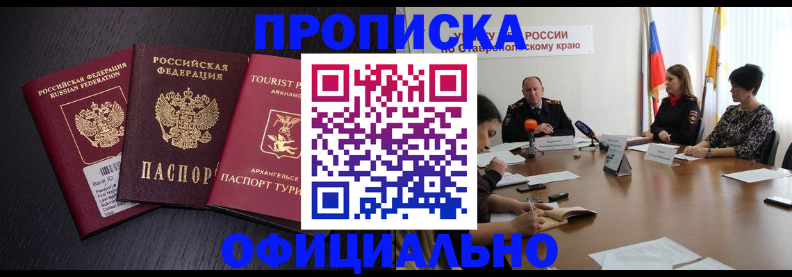 временная регистрация купить в Можайске