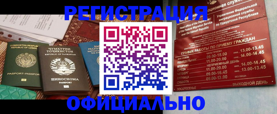 прописка в Можайске